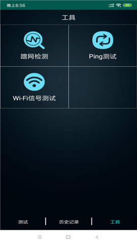 WIFI检测精灵(1)