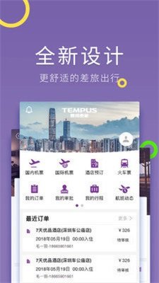 腾邦差旅管理(2)