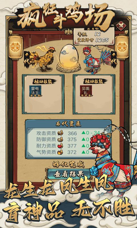 疯狂斗鸡场无限资源免广告.jpg
