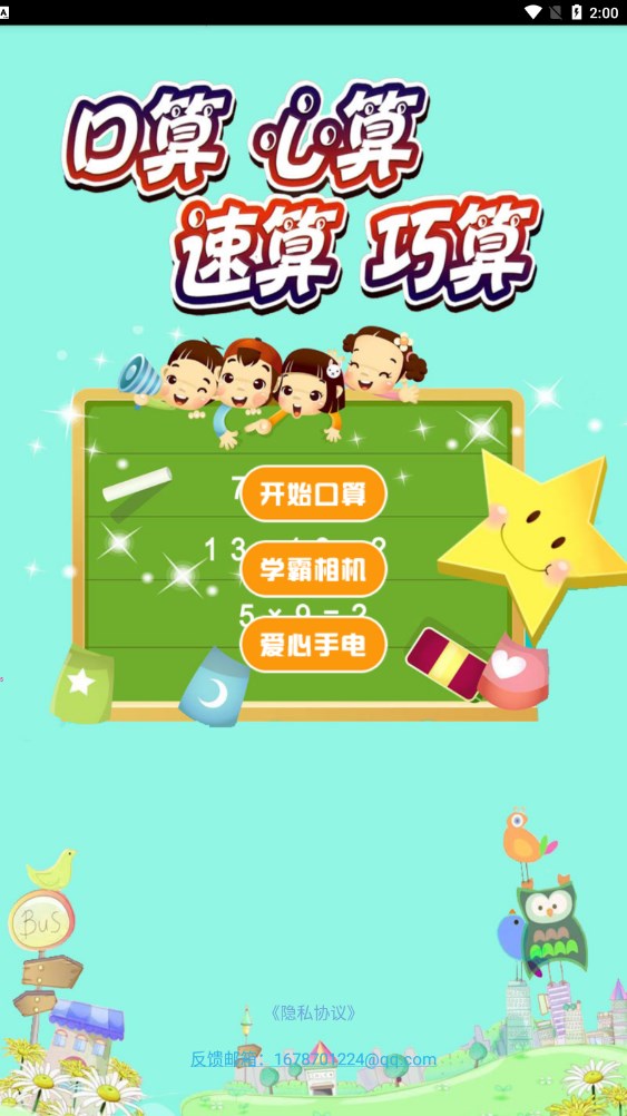 作业拍照小助手.jpg