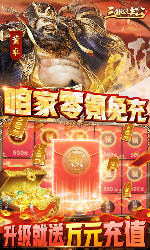 三国我是主公无限抽4万充(2)