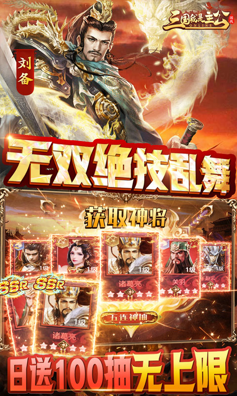三国我是主公无限抽4万充(1)