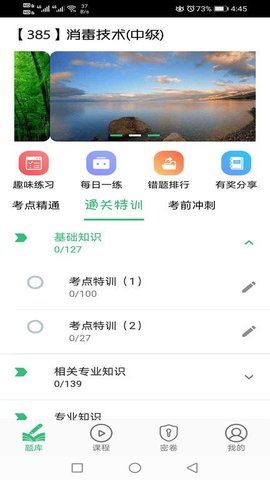 消毒技术主治医师.jpg