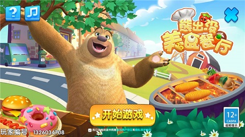 熊出没美食餐厅游戏.jpg