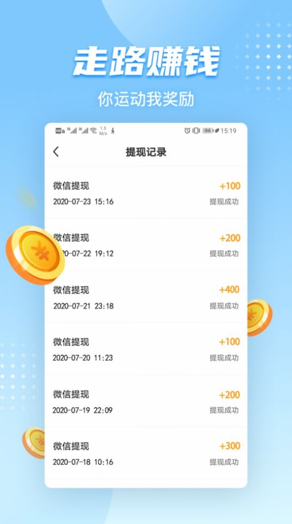 天天走路赚钱