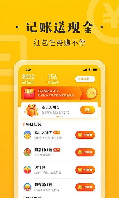 记账宝(3)