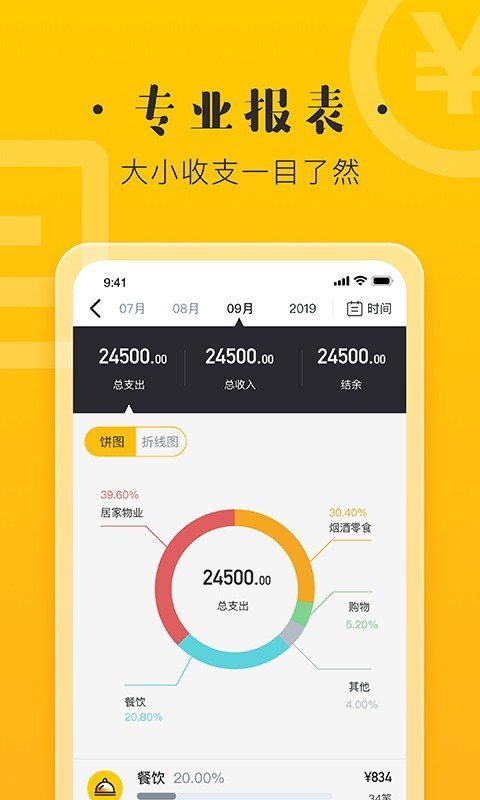 记账宝(1)
