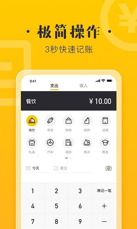 记账宝(2)