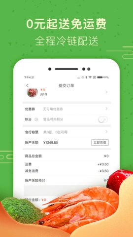 食行生鲜.jpg