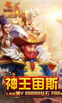 冒险大陆online送满V万充(5)