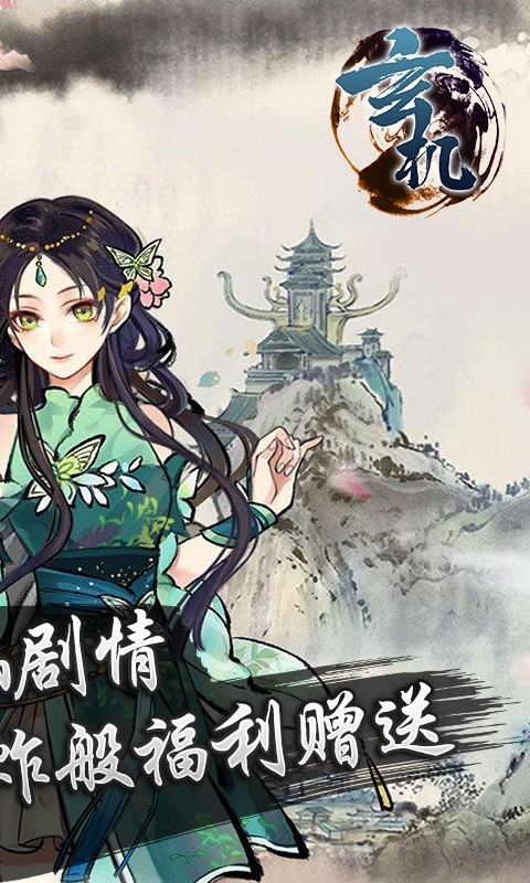 玄机爽文修真(4)