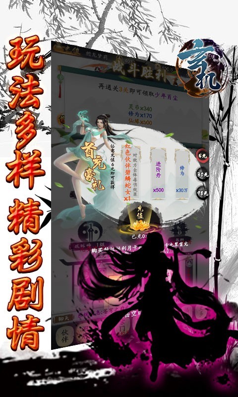 玄机爽文修真(1)
