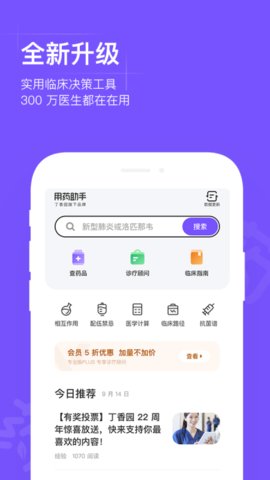 用药助手.jpg