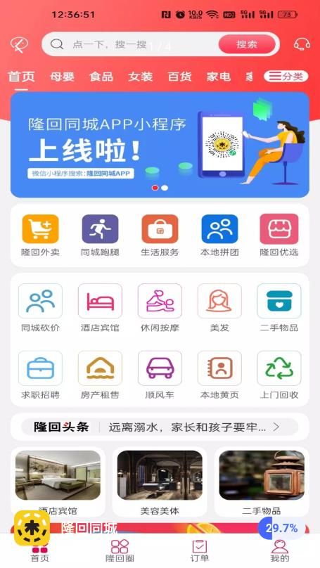 隆回同城