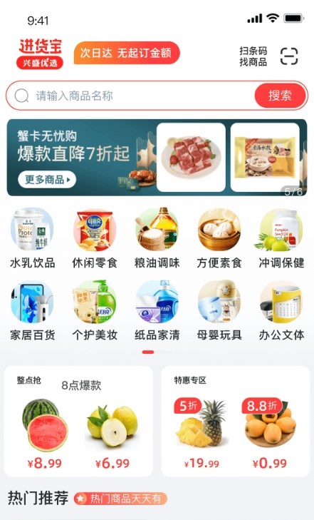 兴盛优选进货宝.jpg