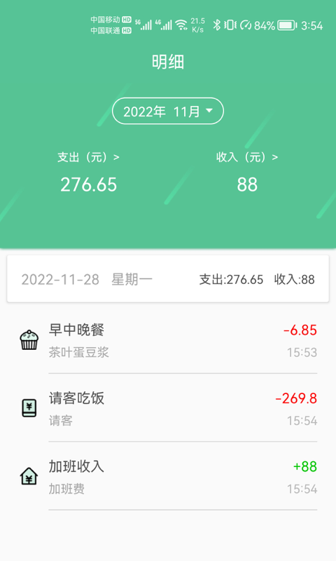 乐记鑫记账(2)