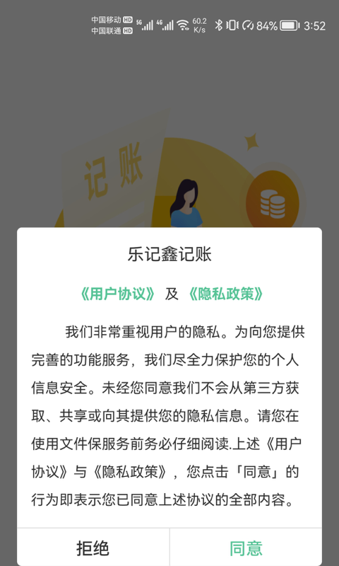乐记鑫记账(3)