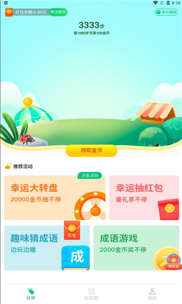 飞虎计步(3)