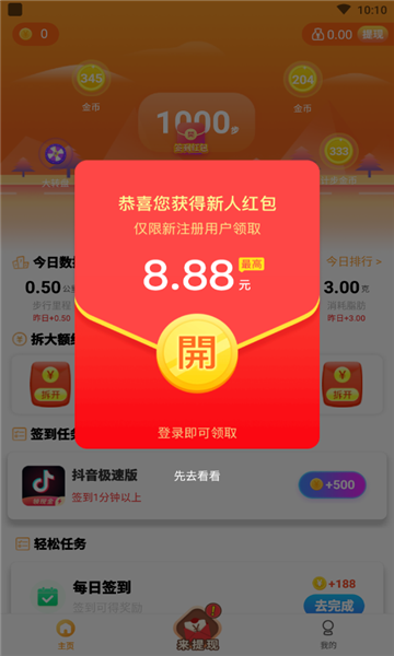 飞虎计步(2)