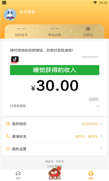 飞虎计步(1)