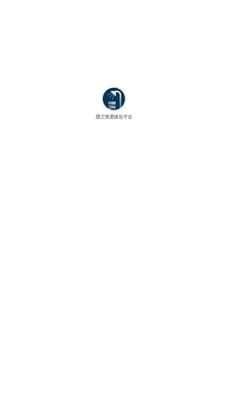 厨卫资源信息平台(2)