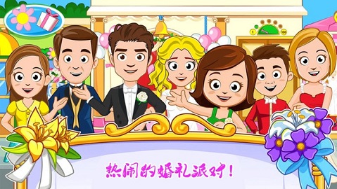 迷你城镇婚礼派对.jpg