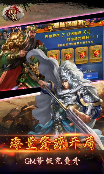 国战送GM无限充(2)