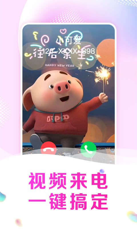趣玩来电秀(3)