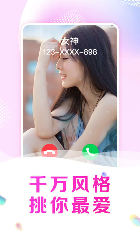 趣玩来电秀.jpg