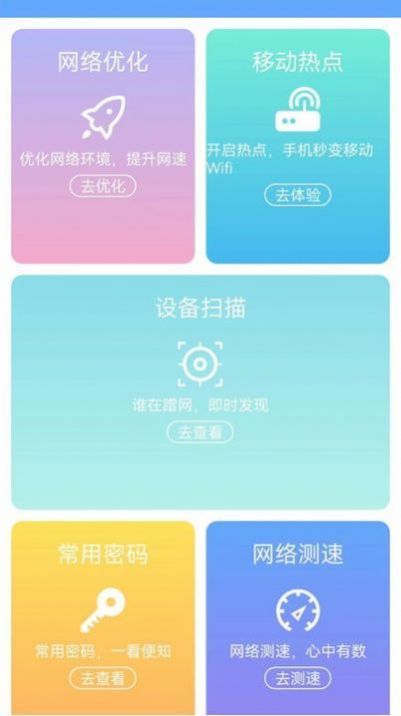 无线网万能WIFI(2)