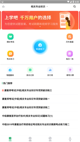康复医学治疗技术考试题库(2)