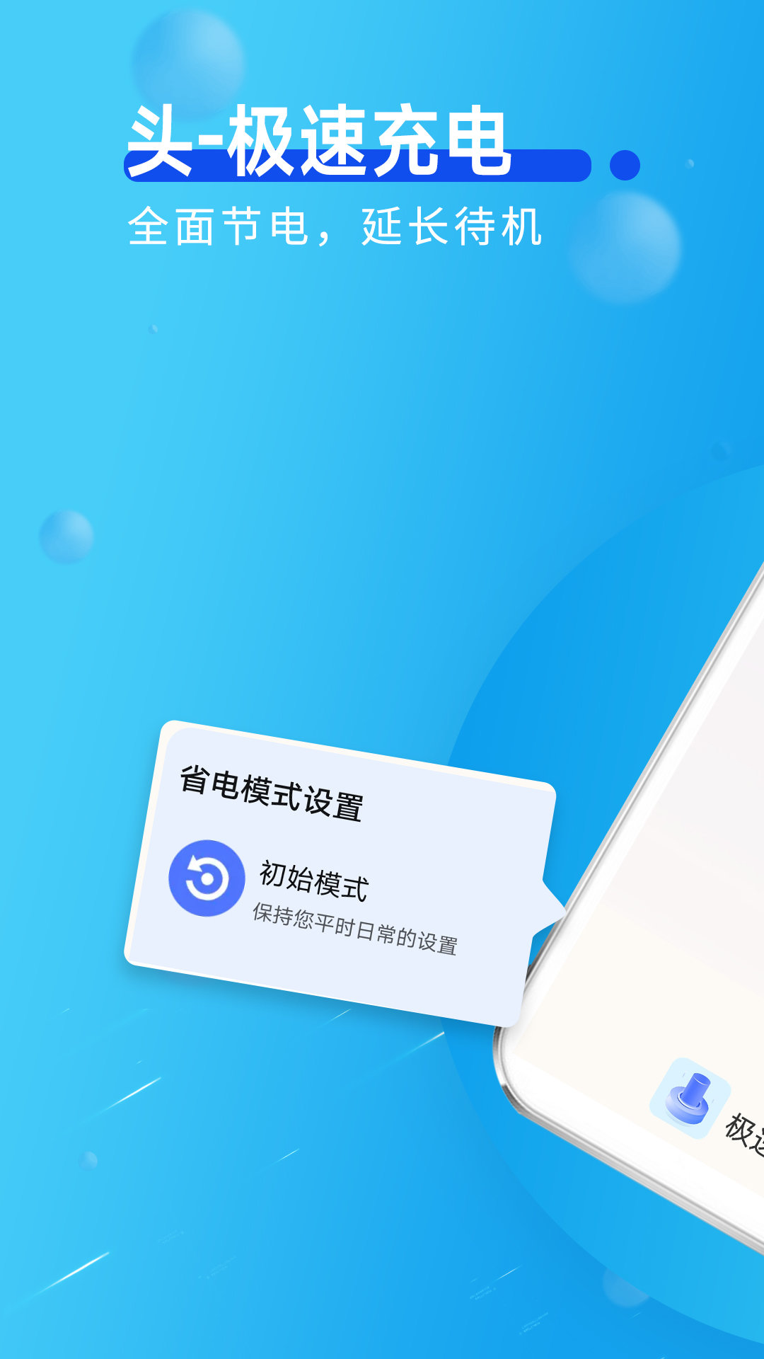 青春极速充电(1)