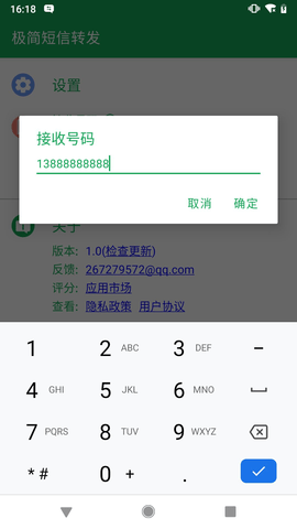 极简短信转发.png