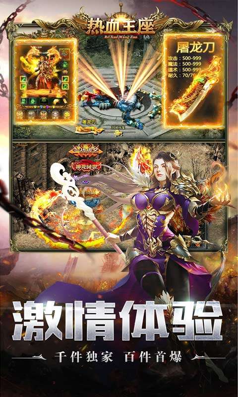 热血王座神印爽爆充(3)