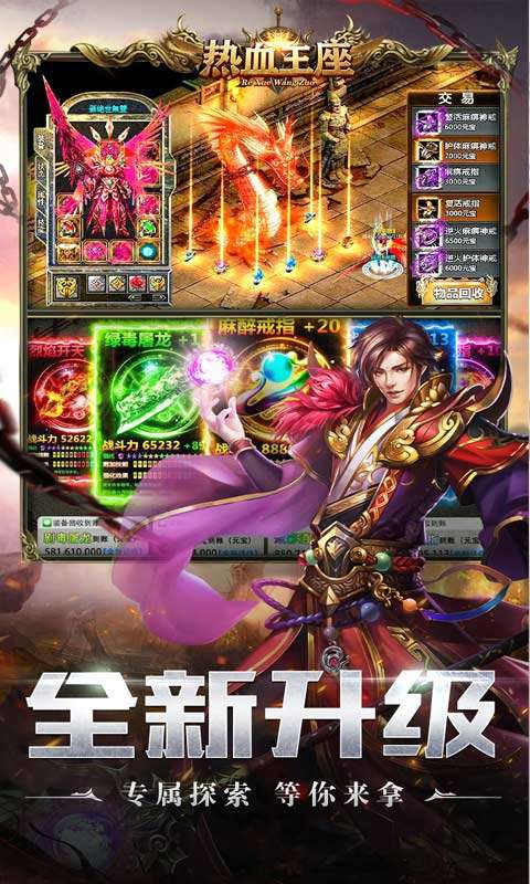 热血王座神印爽爆充(2)
