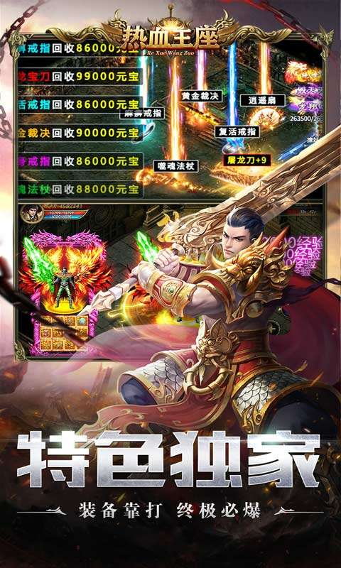 热血王座神印爽爆充(4)