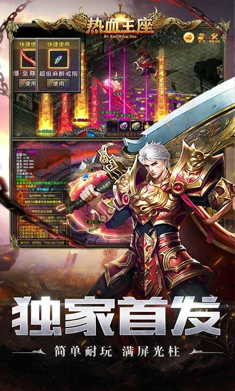 热血王座神印爽爆充(5)