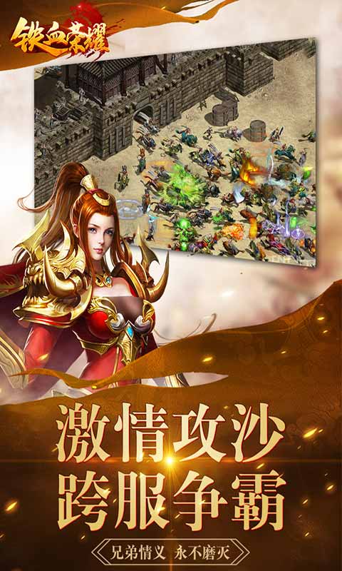 铁血荣耀(GM免费直充)(3)
