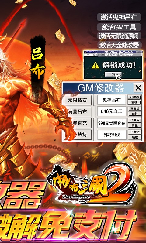 啪啪三国2解码免支付(2)
