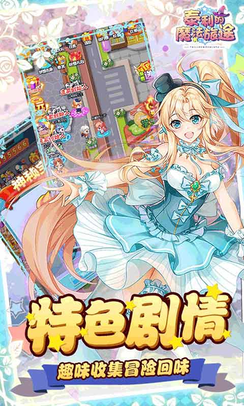 泰利的魔法旅途(登录送真充)(2)