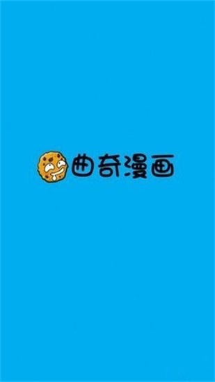 曲奇漫画(2)