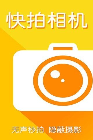 快拍相机(1)