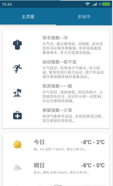 预看天气(2)