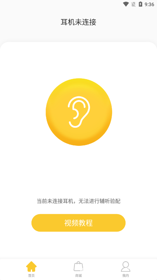 漫步者辅听(2)