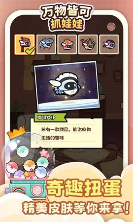 万物皆可抓娃娃.jpg