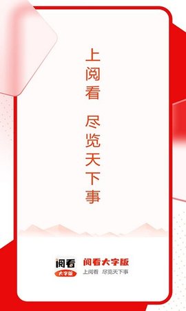 阅看大字版.jpg