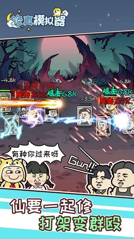 修真模拟器.jpg