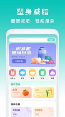 减脂菜谱瘦身(3)