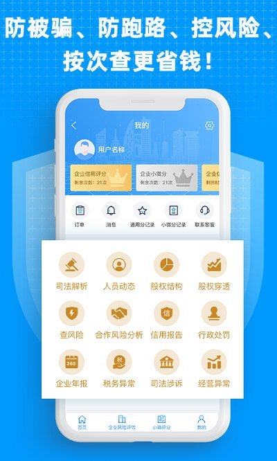 企业快查(1)