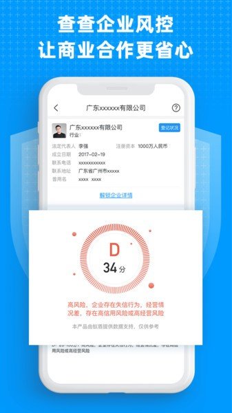 企业快查(3)